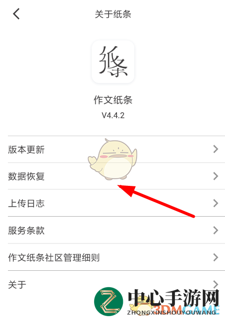 《作文纸条》恢复数据方法