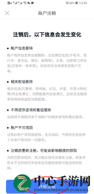 《分期乐》注销账号方法介绍