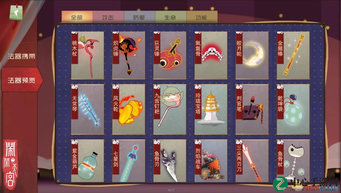 《闹闹天宫》法器系统深度解析