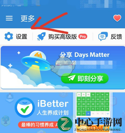 《倒数日》提醒时间设置方法