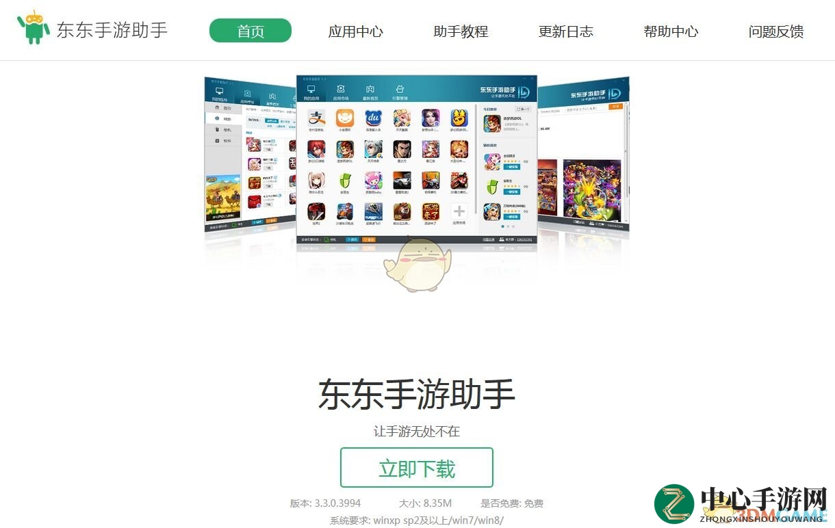 《东东助手》电脑版软件游戏安装失败解决办法