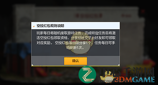 绝地求生全军出击，揭秘空投红包每日领取奥秘