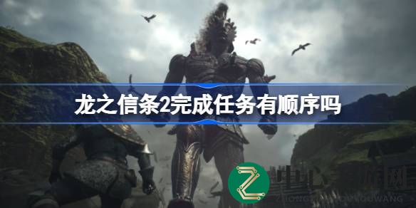 2》攻略揭秘：巧妙规划任务，避开支线陷阱