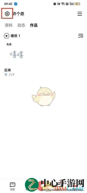 《全民k歌》头像挂件取消方法