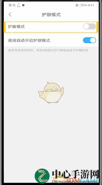 《作业帮》护眼模式关闭方法