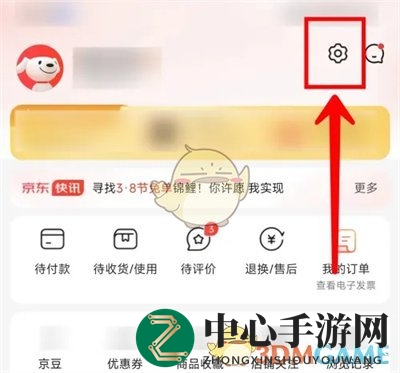 《京东》快付设置方法