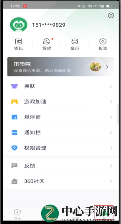 《360手机卫士》来电秀设置方法