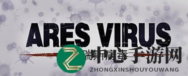 《阿瑞斯病毒》陷阱攻略：狙击步枪等你来拿，轻松通关不是梦