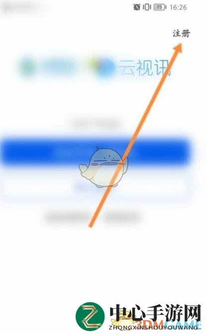 《云视讯》实名认证方法