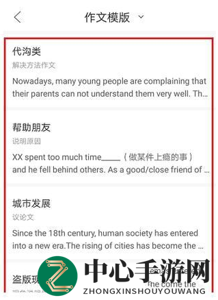 《作业帮》搜索英语作文方法介绍