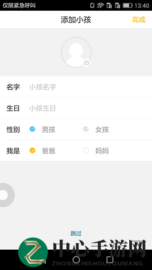 《亲信》添加孩子信息的方法介绍