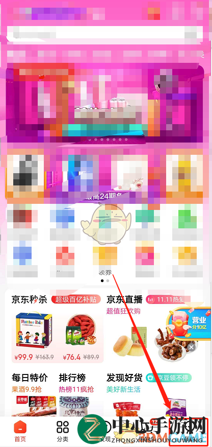 《京东》预约商品查看方法