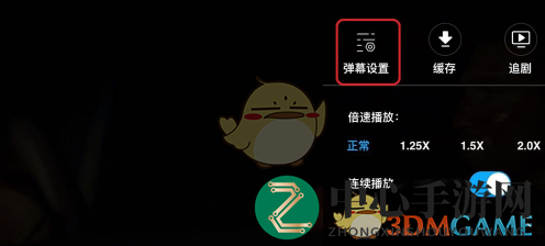 《人人视频》弹幕设置教程