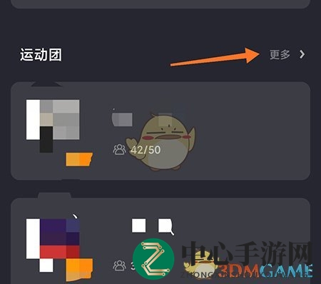 《莫比健身》加入运动团方法