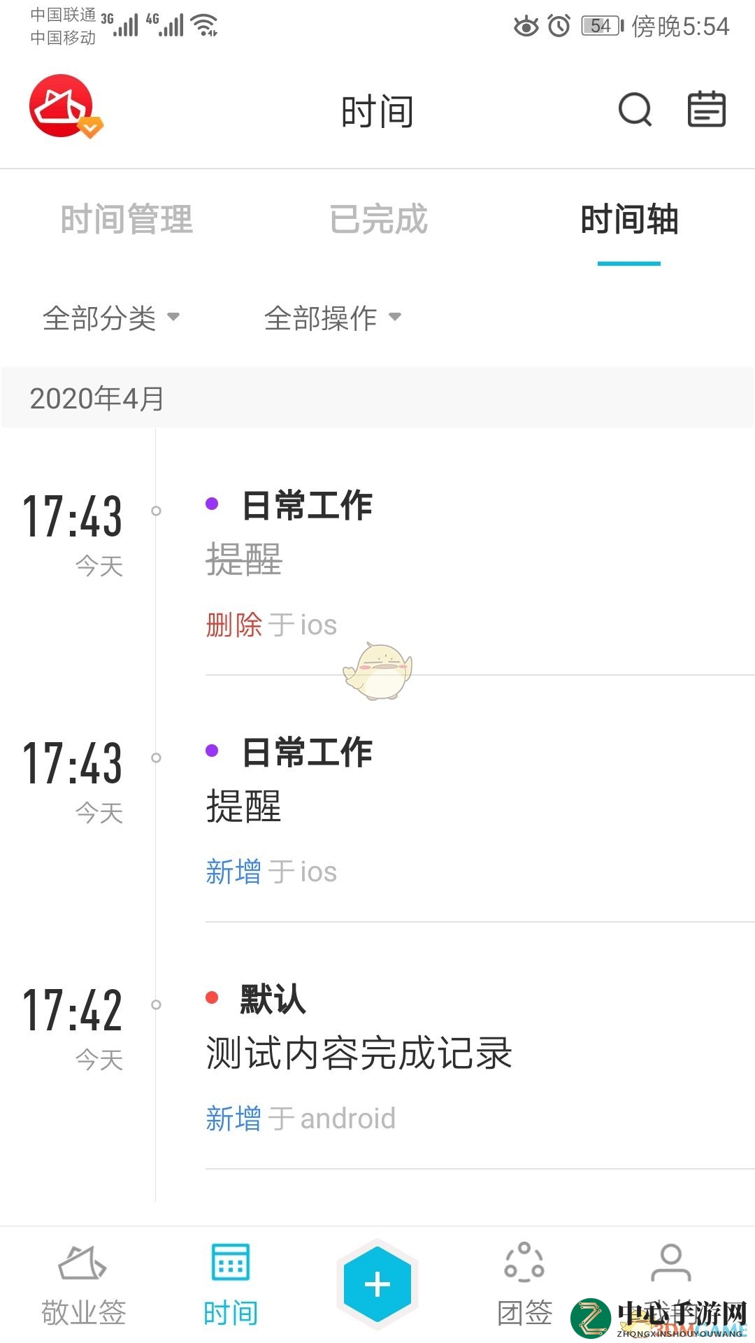 《敬业签》时间轴删除方法