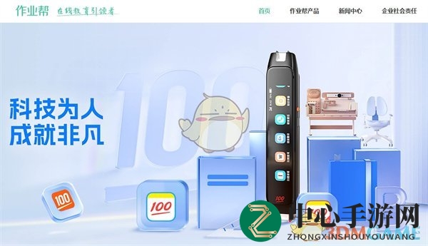 《作业帮》网页版入口在线使用