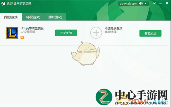 《迅游网游加速器》加速游戏教程