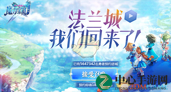 《魔力宝贝》手机版预约攻略，青春冒险等你来！