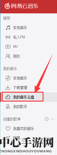 《网易云音乐》导入歌曲到手机方法介绍