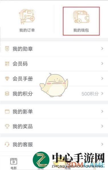 《万达电影》扫码方法介绍