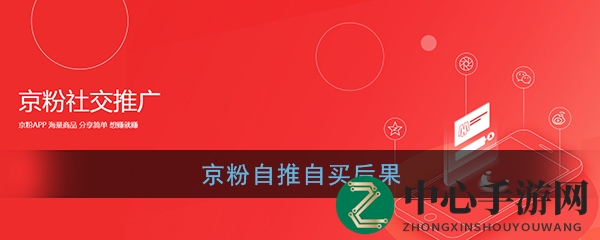 京粉自推自买揭秘：轻松赚钱，风险可控，攻略全解析