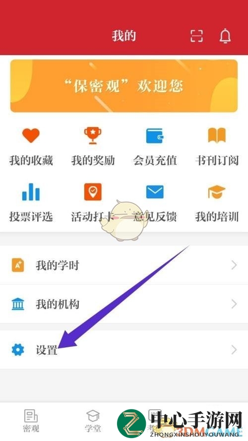 《保密观》退出登录方法
