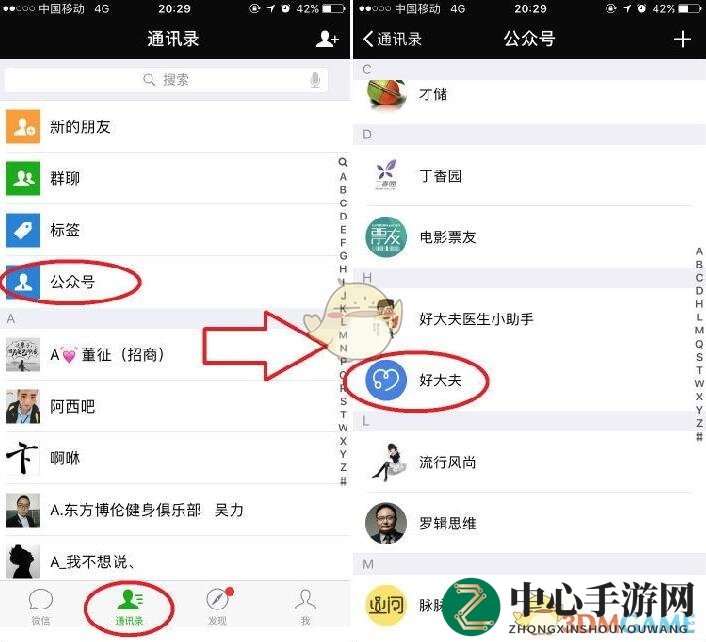 《好大夫在线》网上看病指南