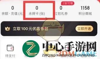 《永辉生活》绑定购物卡方法