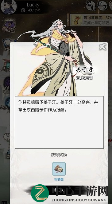 《一念逍遥》灵界NPC介绍