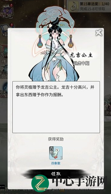 《一念逍遥》灵界NPC介绍