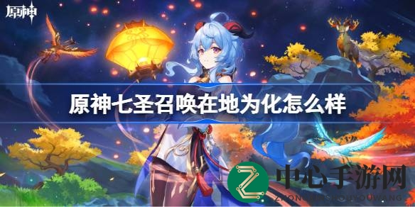 原神七圣召唤新卡牌解析：白术“在地为化”技能亮点大揭秘