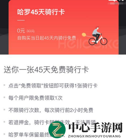 《哈罗单车》45天骑行卡的领取方法介绍