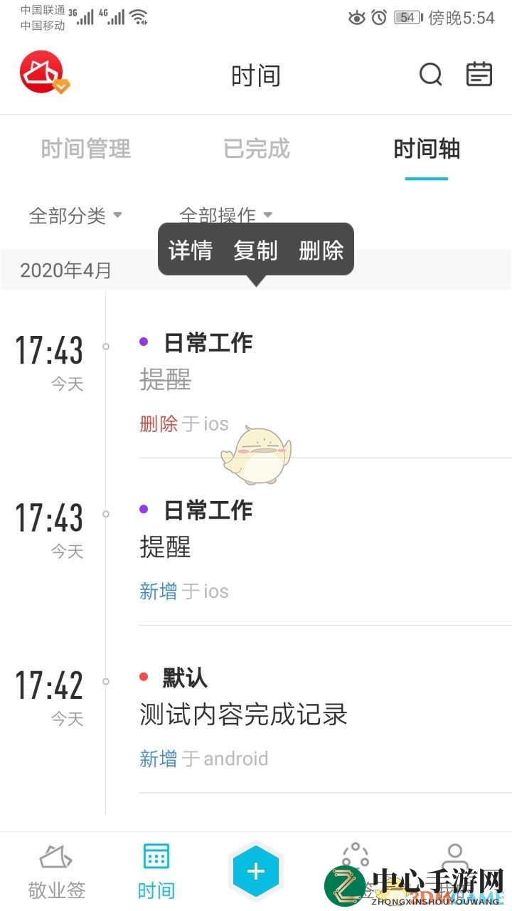 《敬业签》时间轴删除方法