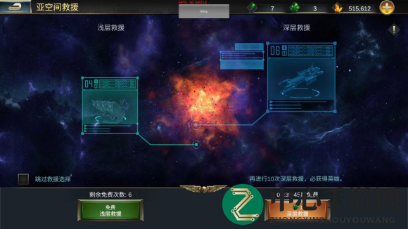 《雷霆远征》PVE远征星图救援玩法介绍