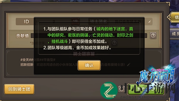 《魔力宝贝》手机版骑士团和家族双社交系统介绍