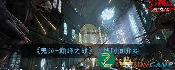《鬼泣-巅峰之战》上线时间揭晓