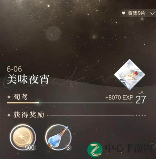 《光与夜之恋》6-6通关攻略
