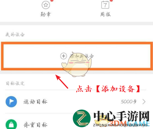 《小米运动》数据同步微信教程