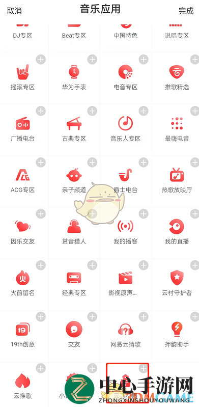 《网易云音乐》云音花园种花方法
