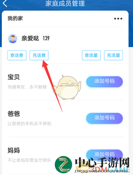 《中国移动》给家人充话费方法