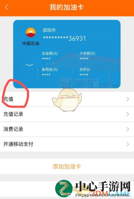 《中油好客e站》加油卡充值教程