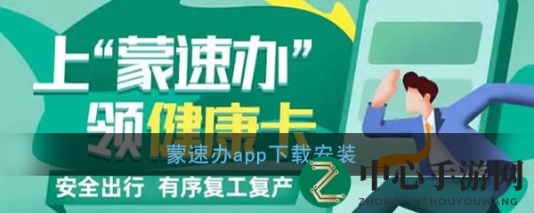 疫情新助手，蒙速办APP助力生活便捷