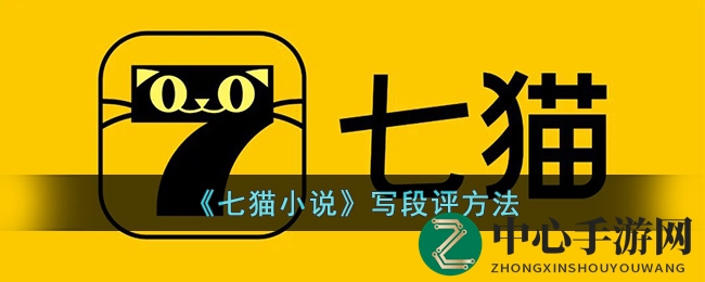 探索幻想之门的段评攻略：七猫小说带你畅游书海