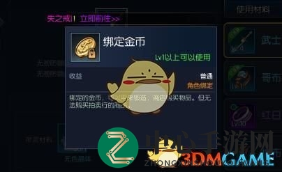阿拉德金币秘境：锻造奇缘，强化之旅