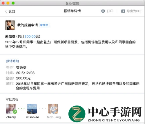 《企业微信》报销催办功能使用说明