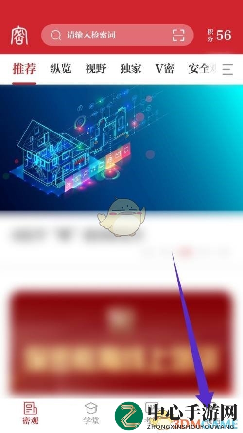 《保密观》退出登录方法