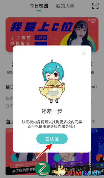 《今日校园》校内实名认证初始用户名密码介绍