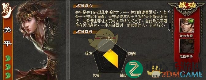 《三国杀》关平使用说明