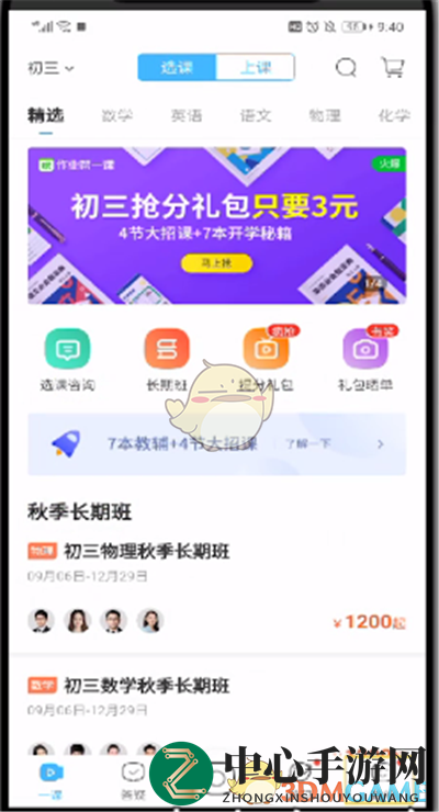 《作业帮》昵称修改方法
