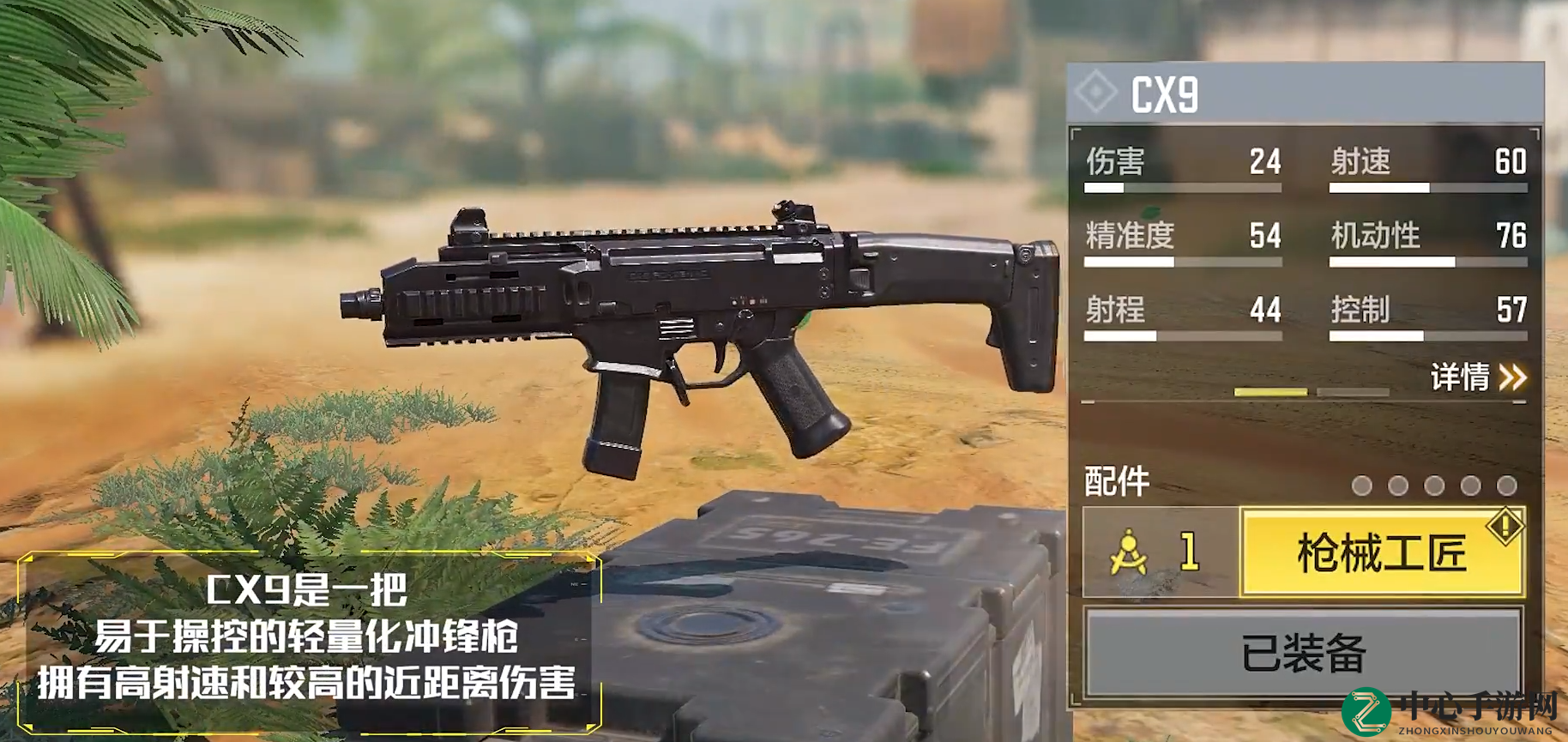 《使命召唤手游》CX9原型介绍一览